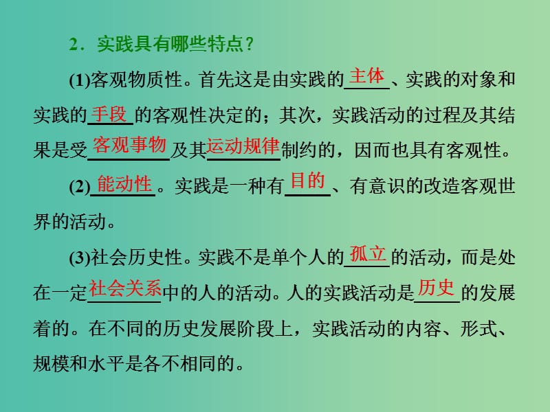 浙江专版2019年高中政治第二单元探索世界与追求真理第六课求索真理的历程第一框人的认识从何而来课件新人教版必修4 .ppt_第2页