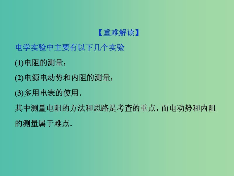 2019届高考物理一轮复习第八章恒定电流突破全国卷7设计性电学实验课件新人教版.ppt_第3页