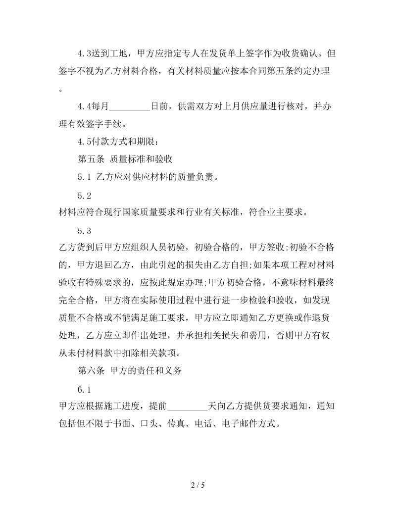 供应合同(建设工程材料)参考.doc_第2页