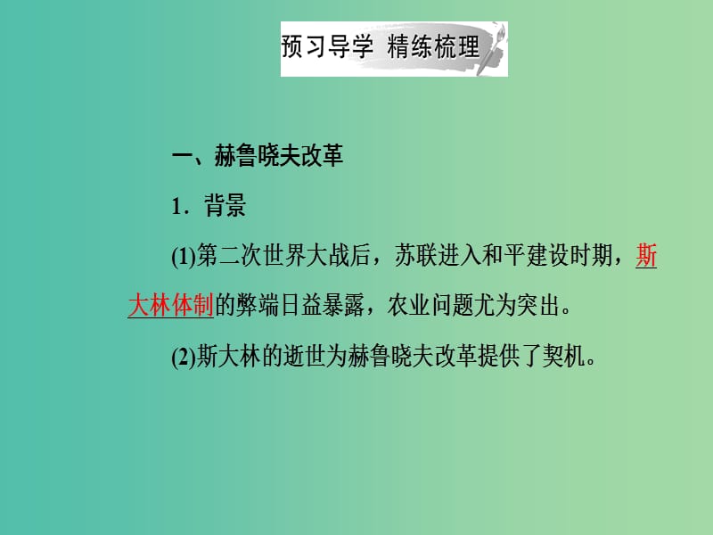 2019春高中历史 第三单元 各国经济体制的创新和调整 第17课 苏联的经济改革课件 岳麓版必修2.ppt_第3页