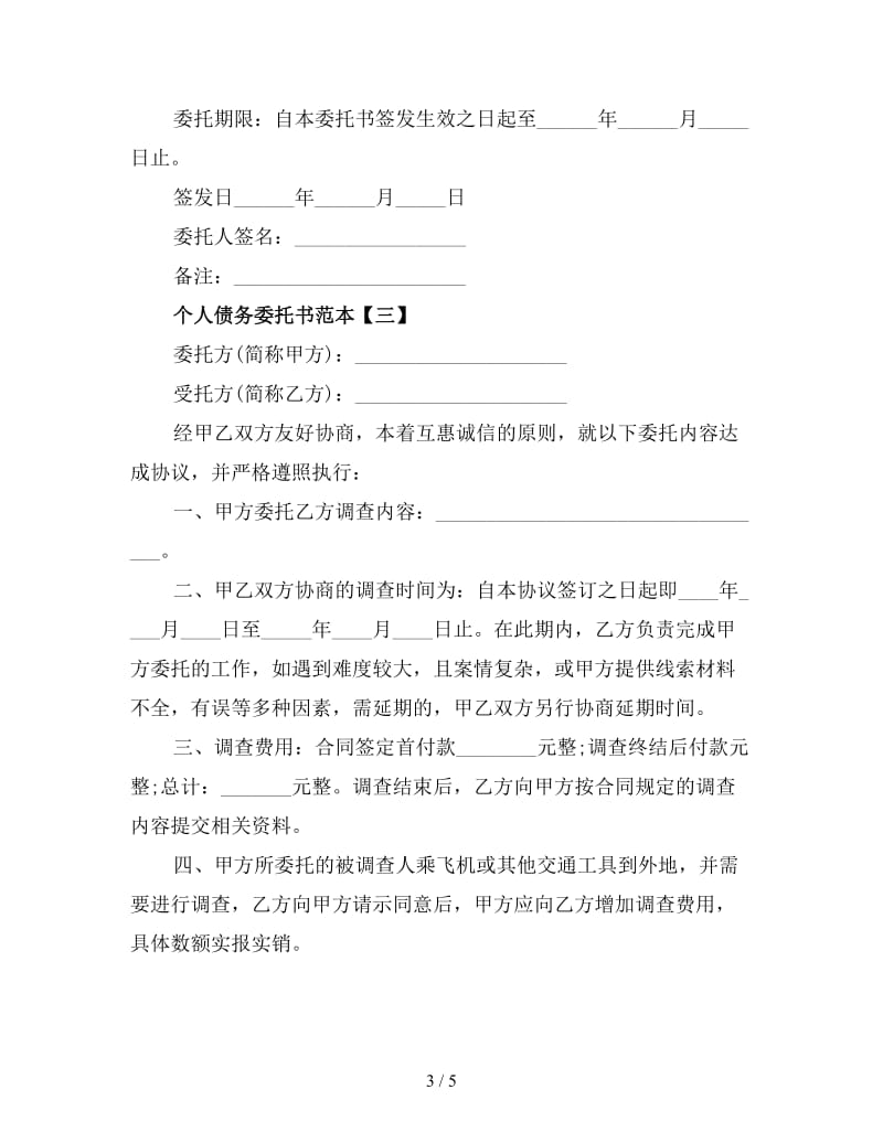 个人债务委托书范本三.doc_第3页