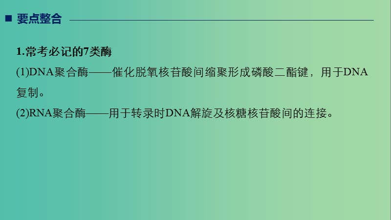 通用版2019版高考生物二轮复习专题二细胞代谢考点1酶与ATP课件.ppt_第2页