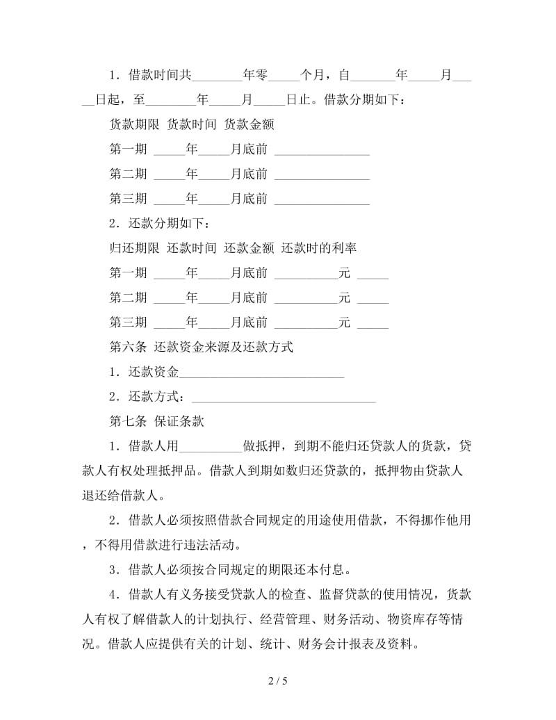 借款合同（十三）.doc_第2页