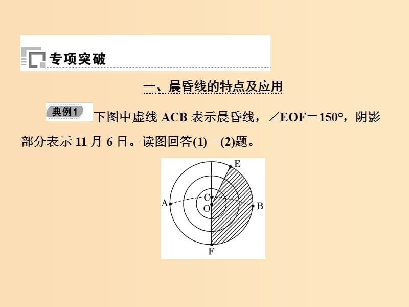 2018秋季高中地理 第一章 行星地球单元讲练课件 新人教版必修1.ppt_第3页