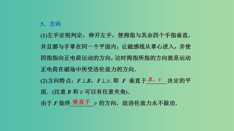 2019高考物理一轮复习 第九章 磁场 第2讲 磁场对运动电荷的作用课件.ppt_第3页