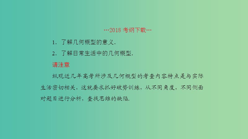 2019高考数学一轮复习 第11章 计数原理和概率 第6课时 几何概型课件 理.ppt_第2页