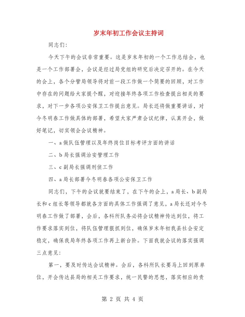 岁末年初工作会议主持词.doc_第2页