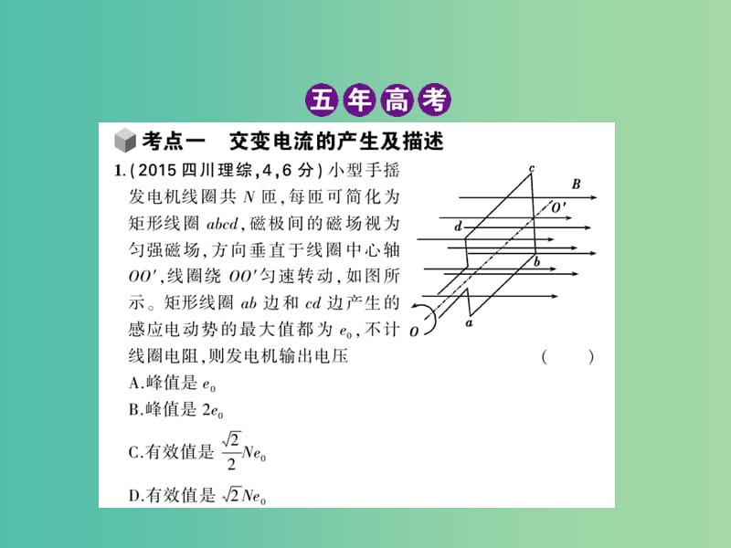 高考物理 专题十一 交变电流课件.ppt_第3页