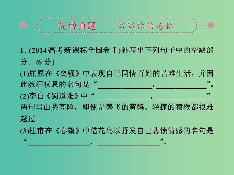 高考语文大一轮复习 第二部分 专题三 不薄今人爱古人清词丽句必为邻课件.ppt_第3页