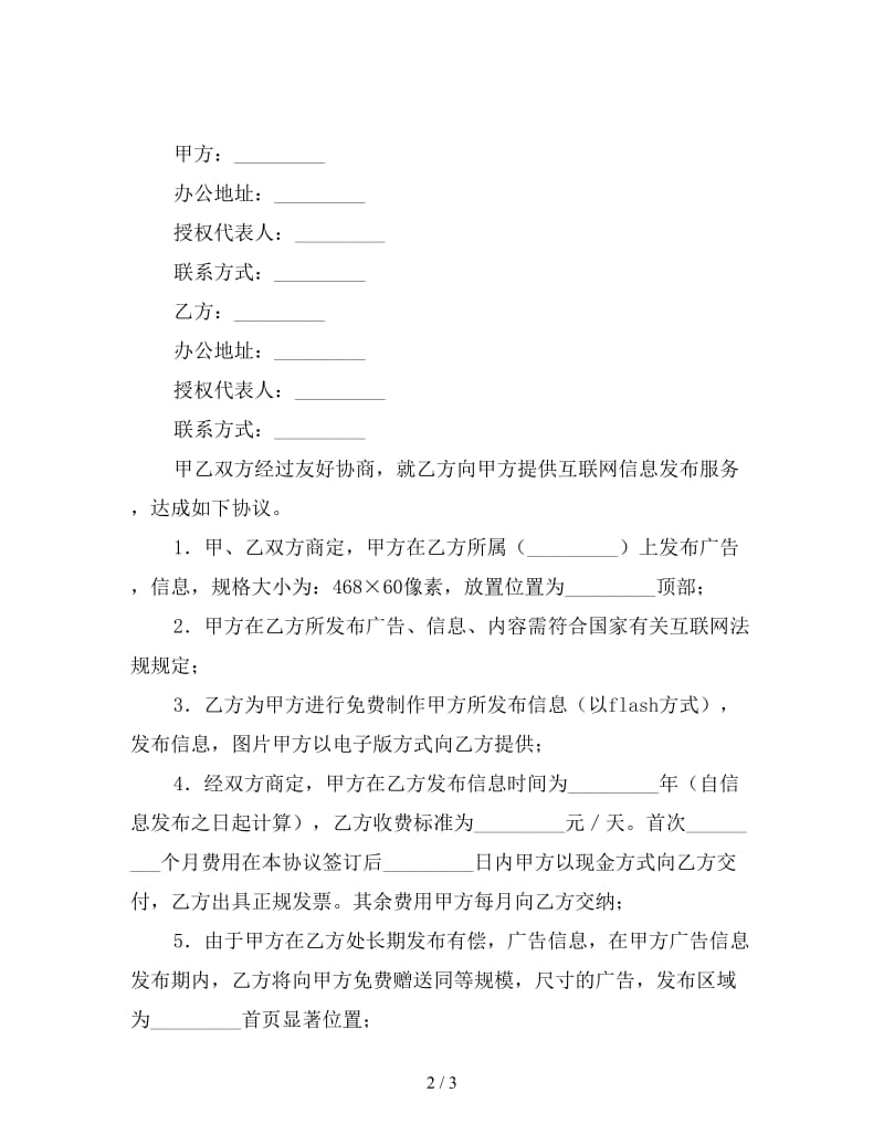 网站信息发布协议.doc_第2页