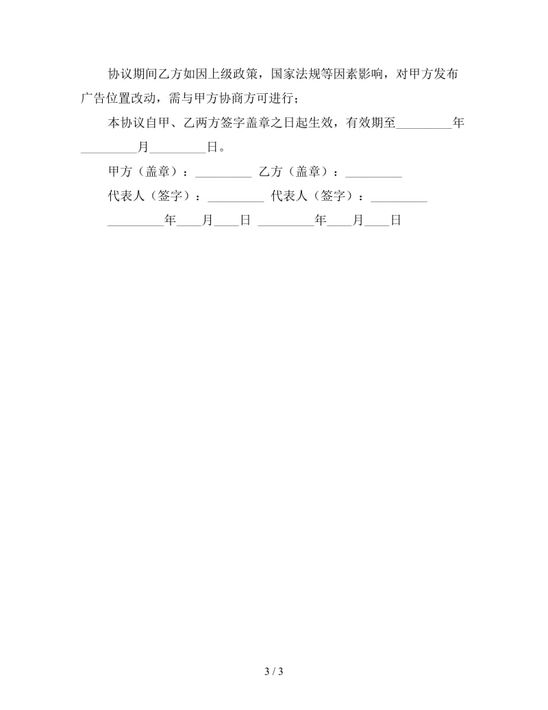 网站信息发布协议.doc_第3页