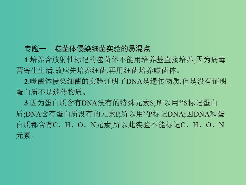 2019年高中生物第四章遗传的分子基础本章整合课件苏教版必修2 .ppt_第3页