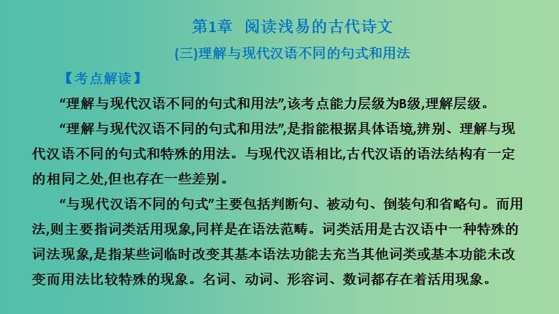 广东省2019届高考语文总复习 第二部分 阅读与鉴赏 第1章 阅读浅易的古代诗文 一、文言文阅读（三）（四）课件.ppt_第2页