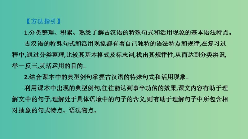 广东省2019届高考语文总复习 第二部分 阅读与鉴赏 第1章 阅读浅易的古代诗文 一、文言文阅读（三）（四）课件.ppt_第3页