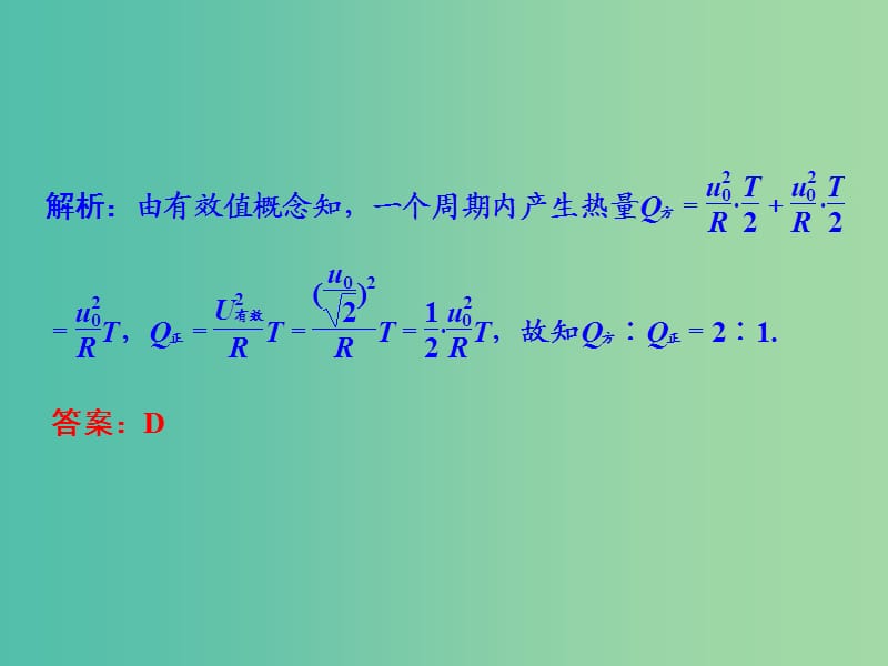 2019高考物理二轮复习 专题四 电路与电磁感应 第1讲 直流电路与交流电路课件.ppt_第3页