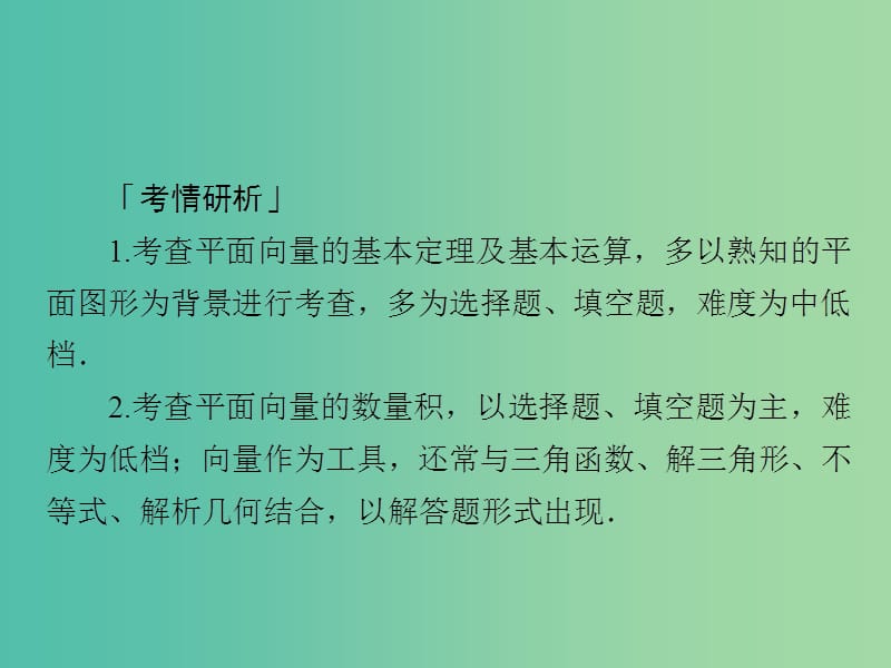 2019高考数学二轮复习 第二编 专题三 三角函数、解三角形与平面向量 第3讲 平面向量课件 文.ppt_第2页