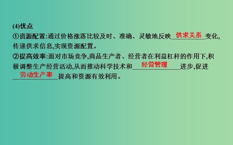 2019届高考政治第一轮复习 第四单元 发展社会主义市场经济 第九课 走进社会主义市场经济课件 新人教版必修1.ppt_第3页