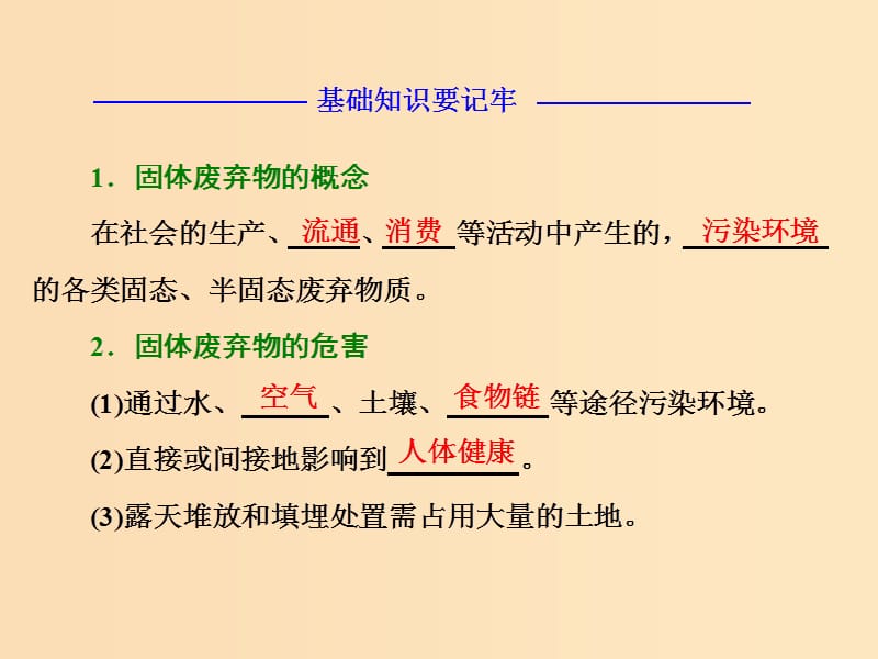 2018-2019学年高中地理 第四章 环境污染与防治 第三节 固体废弃物污染及其防治课件 湘教版选修6.ppt_第3页