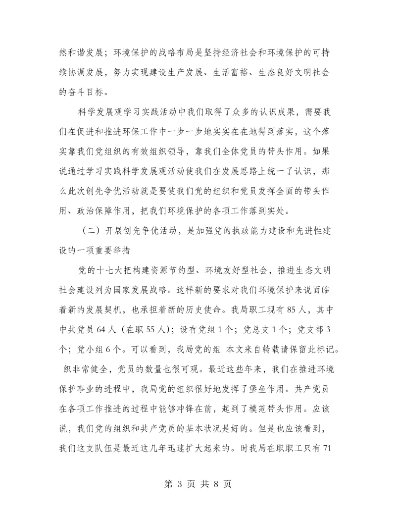 县环保局创优动员会局长讲话稿.doc_第3页