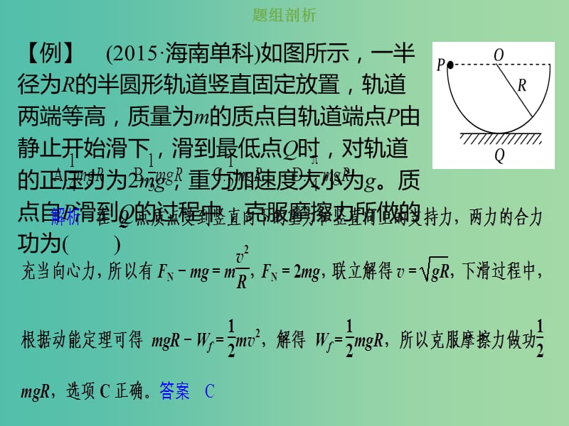 2019版高考物理总复习 第五章 机械能 5-1-4 素养培养 变力做功的计算方法课件.ppt_第3页