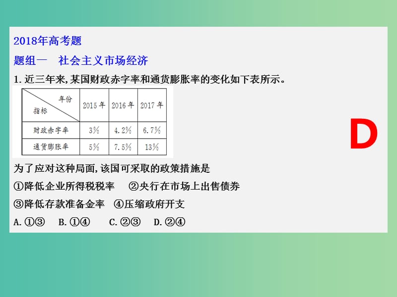 2019年高考政治三轮真题回归 单元分类再练 专题四 发展社会主义市场经济课件.ppt_第3页