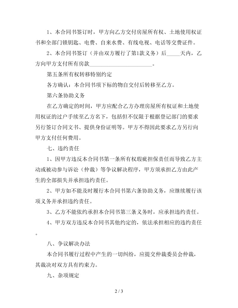 二手房买卖合同简单版（二）.doc_第2页