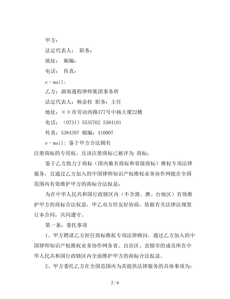 授权商标合同书.doc_第2页