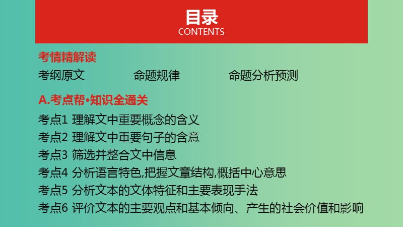 2019届高考语文总复习 专题三 实用类文本阅读课件.ppt_第2页