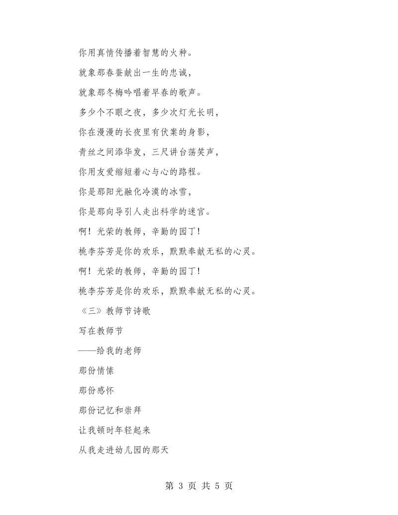 教师节诗词汇集3篇.doc_第3页