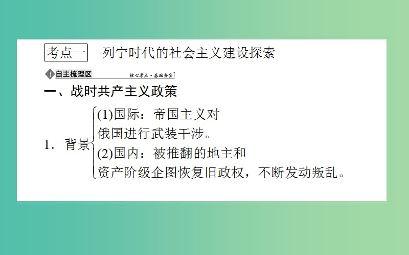 2019年高考历史二轮复习方略 专题23 苏联社会主义建设的经验与教训课件 人民版.ppt_第3页