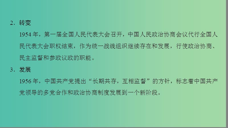 通史版通用2019版高考历史一轮总复习第2部分中国近代现代史第6单元新中国时期--社会主义现代化的探索与实践单元高效整合课件.ppt_第3页