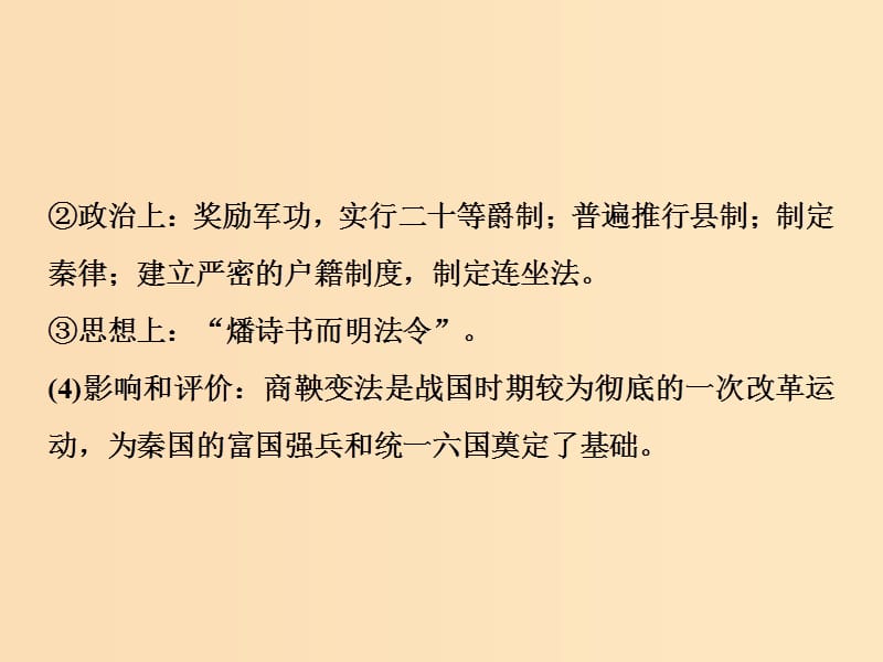 2019版高考历史一轮复习 选考部分 历史上重大改革回眸课件 人民版选修1 .ppt_第3页