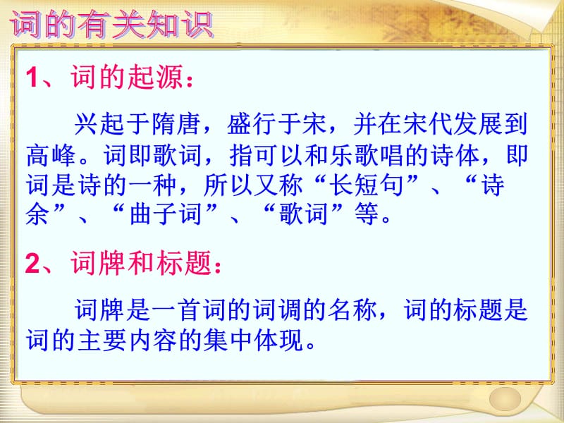 江西省万载县株潭中学高中语文 4 柳永词两首 望海潮课件 新人教版必修4.ppt_第2页