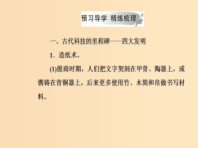 2018秋高中历史 第一单元 中国古代思想宝库 第6课 中国古代的科学技术课件 岳麓版必修3.ppt_第3页