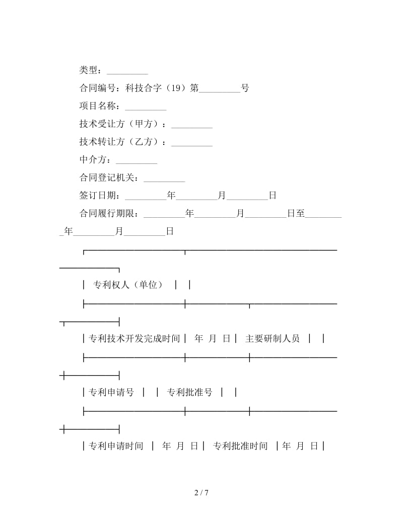 专利实施许可合同（3）.doc_第2页