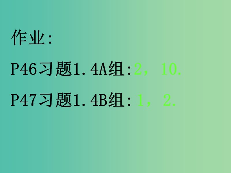 山东省平邑县高中数学 第一章 三角函数 1.4 三角函数的图像与性质习题课课件 新人教A版必修4.ppt_第3页