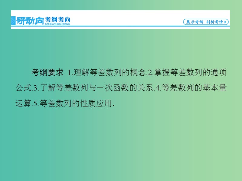 高考数学大一轮复习 第5章 第2节 等差数列及其前n项和课件 文 新人教版.ppt_第2页