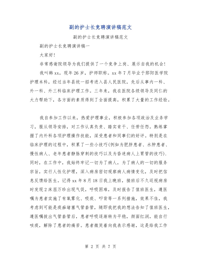 副的护士长竞聘演讲稿范文.doc_第2页