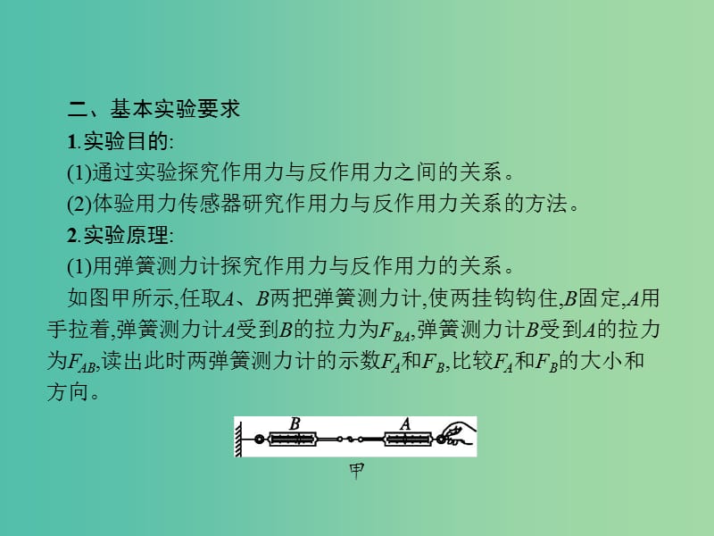 浙江省2019年高考物理总复习第11章实验24.2实验5探究作用力与反作用力的关系课件.ppt_第3页