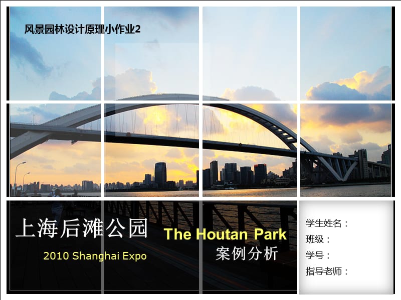 上海后滩公园案例分析.ppt_第1页
