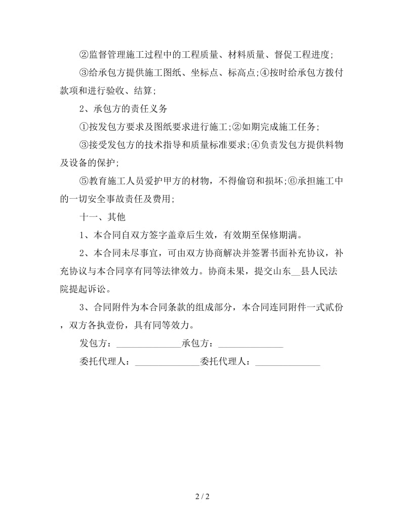 简易施工合同协议书(三)参考.doc_第2页