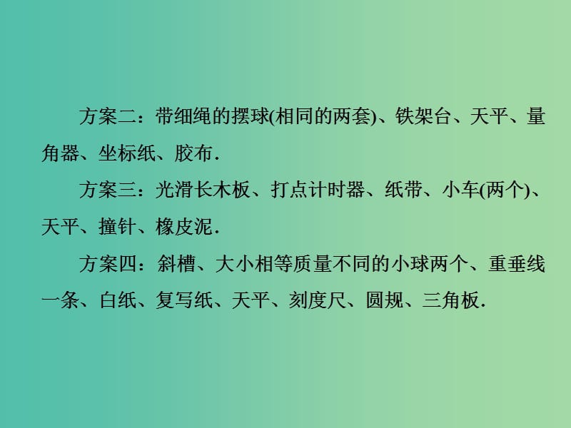 2019版高考物理一轮复习 第十三章 实验专题 第1讲 力学实验 实验7 验证动量守恒定律课件.ppt_第3页