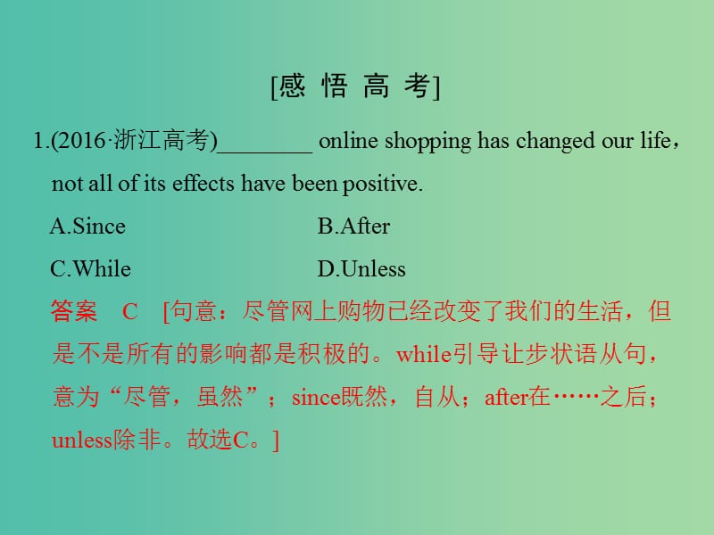 高考英语大一轮复习第二部分基础语法第四课时并列句和状语从句课件牛津译林版.ppt_第2页