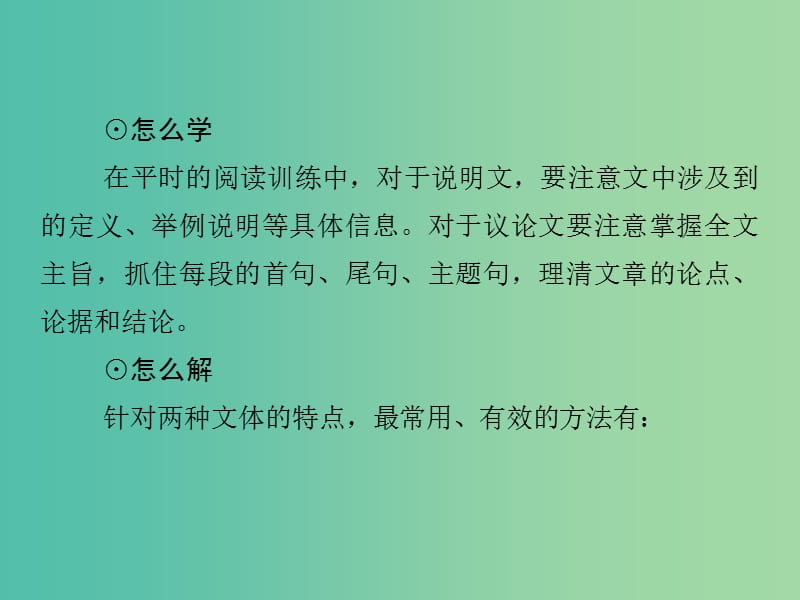 高考英语二轮复习 第三部分 专题二 第3课时 说明文、议论文类完形填空课件.ppt_第3页