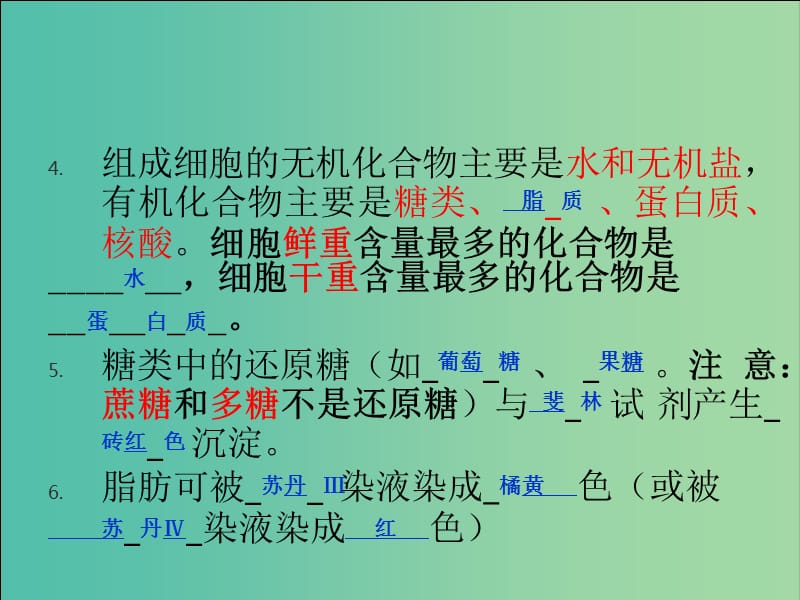 江西省南昌市高中生物 第二章 组成细胞的分子课件 新人教版必修1.ppt_第2页