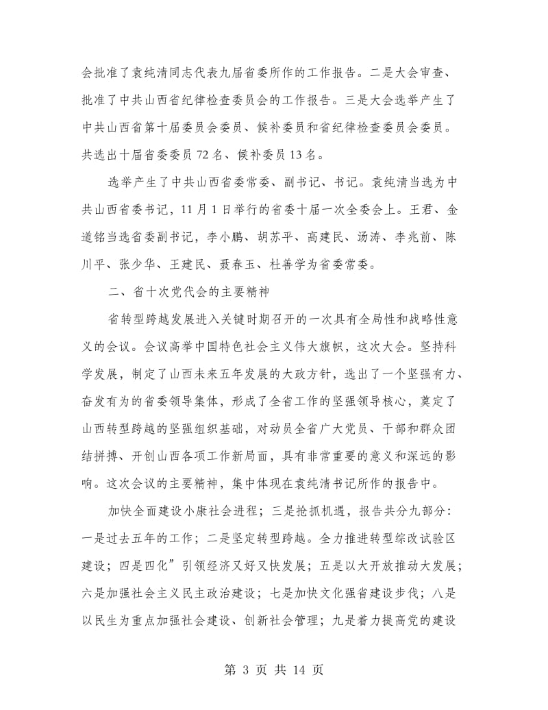 县长在党代会发言.doc_第3页