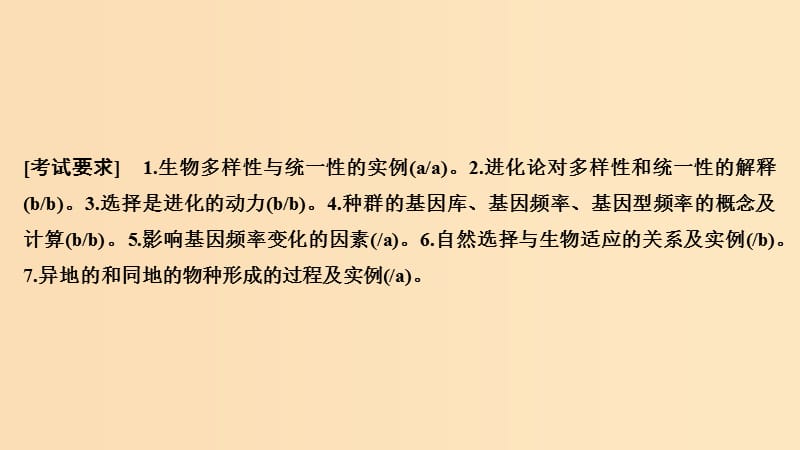 2019版高考生物总复习 第二部分 选择题必考五大专题 专题四 生物的变异与进化 第8讲 生物的进化课件.ppt_第2页