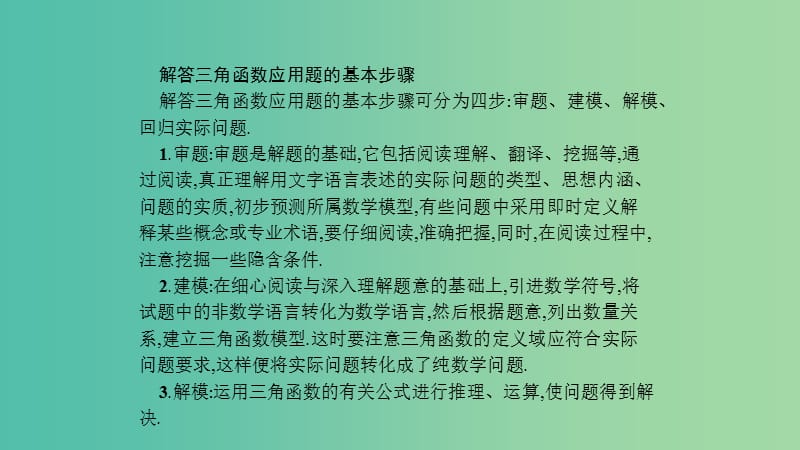 2019高中数学第一章三角函数1.9三角函数的简单应用课件北师大版必修4 .ppt_第3页