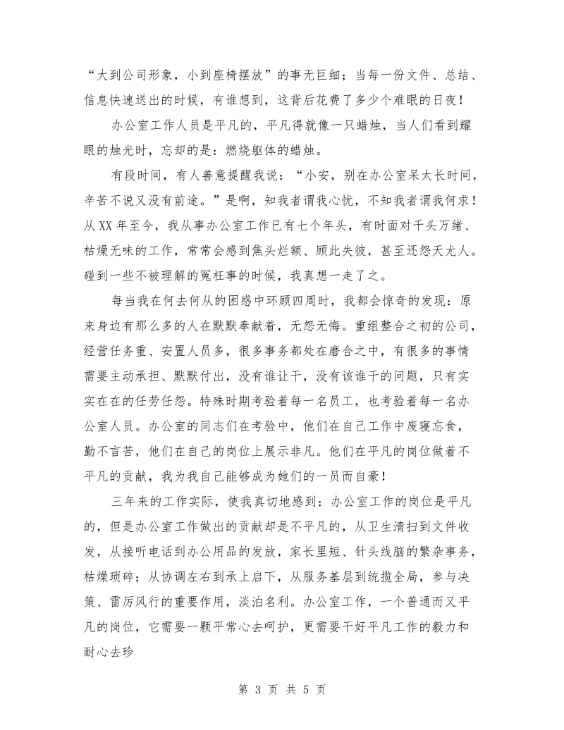 公司综合部员工演讲稿：将平凡进行到底.doc_第3页