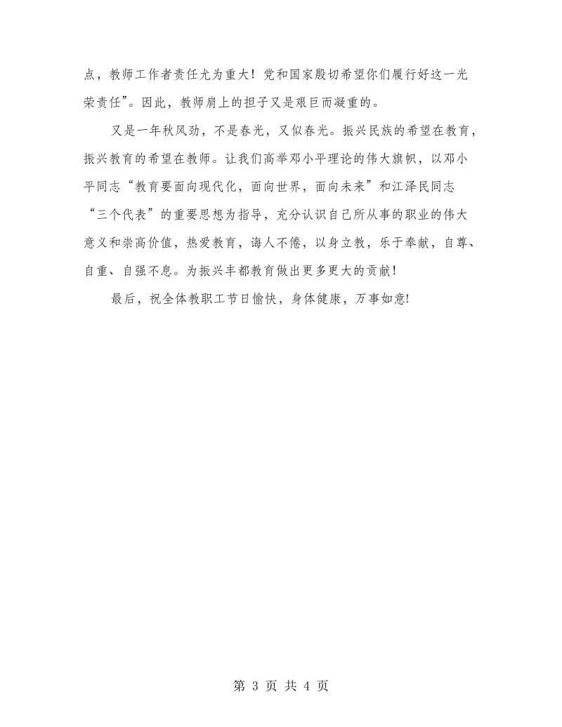 庆教师节讲话稿-选择教师；无怨无悔.doc_第3页